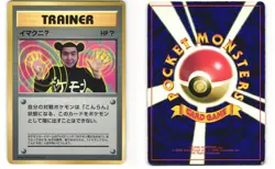 Imakuni Glossy Promo Japanese Pokemon TCG Corocoro Comics HP - Image 3