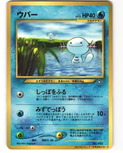 Wooper Glossy Promo Japanese Pokemon TCG Corocoro Comics No. 194 HP - Image 1