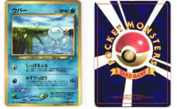 Wooper Glossy Promo Japanese Pokemon TCG Corocoro Comics No. 194 HP - Image 3