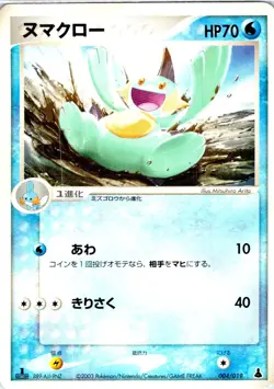 MARSHTOMP 1ST EDITION 004/019 JAPANESE MUDKIP DECK HP - Image 1