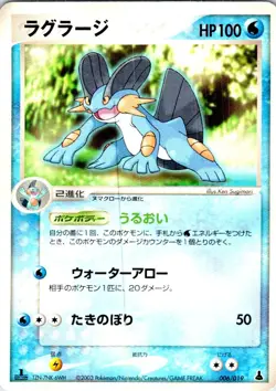 SWAMPERT 1ST EDITION 006/019 JAPANESE MUDKIP DECK HP - Image 1