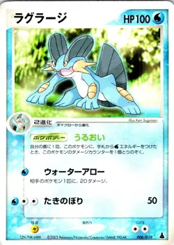 SWAMPERT UNLIMITED 006/019 JAPANESE MUDKIP DECK HP - Image 1