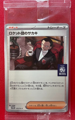 Team Rocket's Giovanni - 270/SV-P - Boss Coffee Promo - Japanese Pokemon- Sealed - Image 1