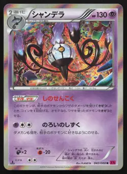 Chandelure 042/088 (NM) - Phantom Gate (1st Edition) - Holo - Image 1