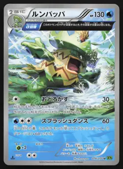 Ludicolo 016/070 (NM) - Tidal Storm (1st Edition) - Non-Holo - Image 1