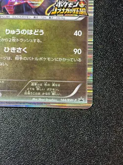 [US Duty Inc] Rayquaza 144/BW-P Nobunaga's Ambition Promo Japanese Pokemon Card - Image 4