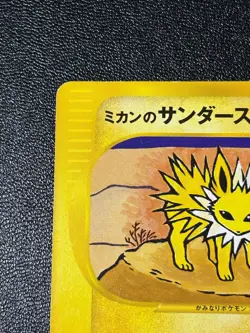 Jasmine's Jolteon 030/141 VS Series 1st ED 2001 HP60 Japanese Pokemon Card - Image 2
