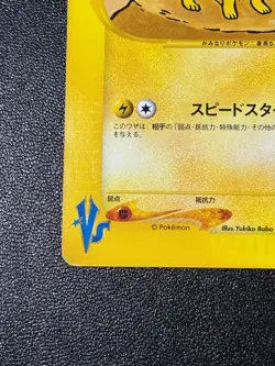Jasmine's Jolteon 030/141 VS Series 1st ED 2001 HP60 Japanese Pokemon Card - Image 5