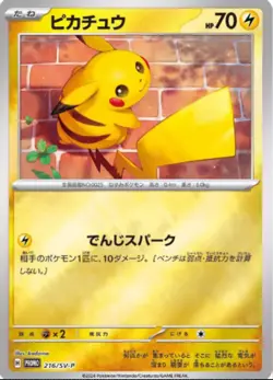 Pikachu Pokemon (2024) Japanese Scarlet & Violet Promos 216/SV-P CGC Pristine 10 - Image 2