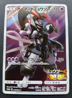 Armored Mewtwo 365/SM-P Promo Movie Limited Pokemon Card Japanese 2019 - Image 1