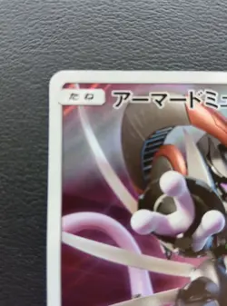 Armored Mewtwo 365/SM-P Promo Movie Limited Pokemon Card Japanese 2019 - Image 2