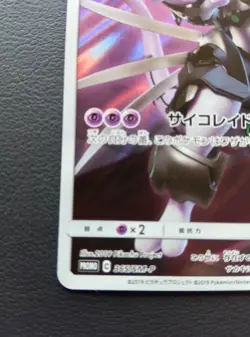Armored Mewtwo 365/SM-P Promo Movie Limited Pokemon Card Japanese 2019 - Image 4