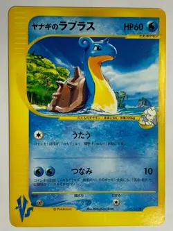 Yanagi's Laplace Pokemon Card Game Pocket Monster Nintendo Japanese Japan F/S - Image 1