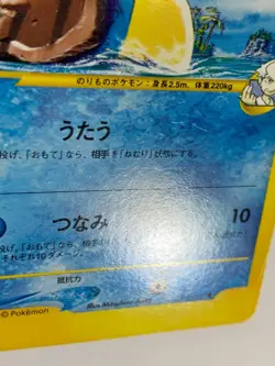 Yanagi's Laplace Pokemon Card Game Pocket Monster Nintendo Japanese Japan F/S - Image 4