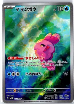 Alomomola 112/086 Art Rare SV11B: Black Bolt Pokemon Japanese Near Mint - Image 1