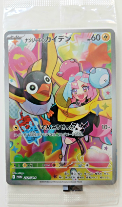 Iono's Wattrel 232/SV-P sealed - Pokemon Japanese - Image 1