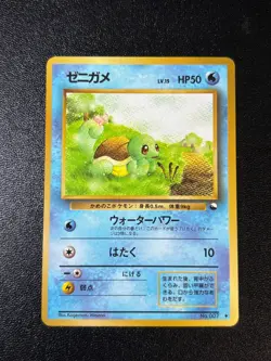 [US Duty Inc]Squirtle No. 007 Vending Series 1 Glossy 1998 Japanese Pokemon Card - Image 1