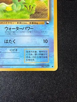 [US Duty Inc]Squirtle No. 007 Vending Series 1 Glossy 1998 Japanese Pokemon Card - Image 4