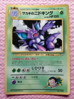 Giovanni's Nidoking #034 CoroCoro Promo Glossy 1999 Japanese Pokemon Card A906 - Image 1