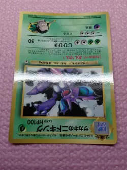 Giovanni's Nidoking #034 CoroCoro Promo Glossy 1999 Japanese Pokemon Card A906 - Image 4