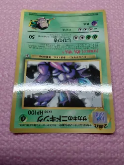 Giovanni's Nidoking #034 CoroCoro Promo Glossy 1999 Japanese Pokemon Card A906 - Image 5
