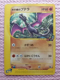 Alto Mare's Aerodactyl 009/018 VS Theater Limited Japanese Pokemon Card A599 - Image 1