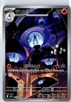 Lampent 101/086 Art Rare SV11B: Black Bolt Pokemon Japanese Near Mint - Image 1
