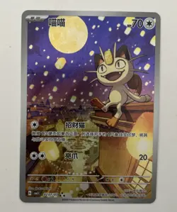 Pokemon TCG - Meowth 0207/07 - Chinese Gem Pack 3 - Near Mint (NM) #4 - Image 1