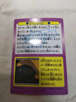[NM-] Pikachu No.28 Meiji Ash Prism Japanese Pokemon Get Card 8337 - Image 5