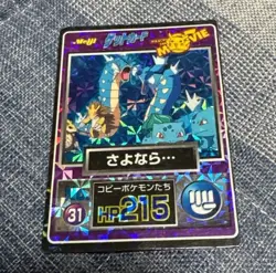 Gyarados Meiji Getcard Movie Promo Prism Holo Japanese Pokemon Vintage Carddass - Image 1