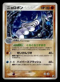 Poliwrath 068/106 Rare Golden Sky Silvery Ocean Pokemon Japanese NM - Image 1
