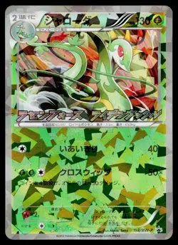 Serperior 198/BW-P Promo Spiral Force Thunder Knuckle Pokemon Japanese LP - Image 1