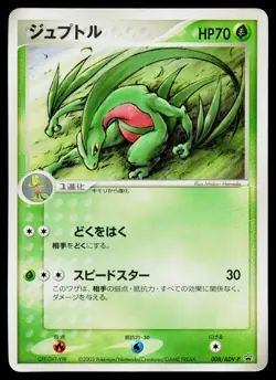 Grovyle 008/ADV-P Promo Shogakukan Pokemon Japanese Heavily Played - Image 1