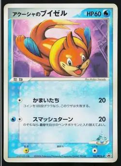Samiya's Buizel 151/PCG-P Promo Shogakukan Pokemon Japanese Heavily Played - Image 1