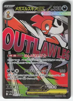 Mega Scrafty ex 231/193 Pokemon TCG M2a: MEGA Dream ex NM - Image 1