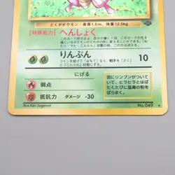 Pokemon Card Venomoth Lv.28 No.049 Old Back Holo Rare NM-EX Japanese r970 - Image 4