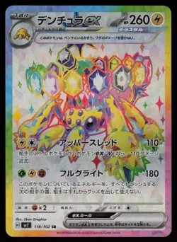 Galvantula EX Holo Super Rare Japanese Stellar Miracle 118/102 Near Mint Pokemon - Image 1