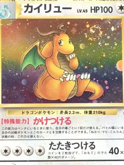 Dragonite NO.149 Pokemon card Nintendo Japanese Holo VERY RARE - Image 2