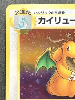 Dragonite NO.149 Pokemon card Nintendo Japanese Holo VERY RARE - Image 3