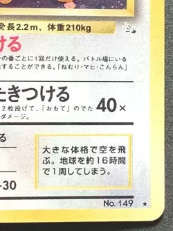 Dragonite NO.149 Pokemon card Nintendo Japanese Holo VERY RARE - Image 5