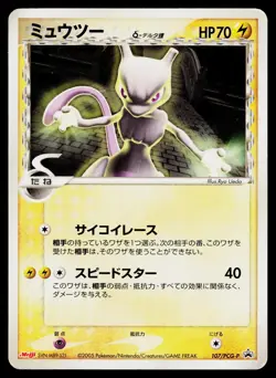 Meiji Promo - HP - Mewtwo 107/PCG-P US Seller - Image 1