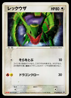 Meiji Promo - HP - Rayquaza 014/PCG-P US Seller - Image 1