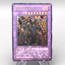 Yu-Gi-Oh Gladiator Beast Heraklinos GLAS-JP044 Ultimate 2007 NM Japanese t361 - Image 1