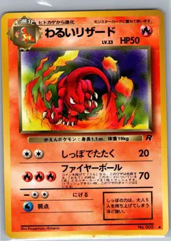 Dark Charmeleon 005 Non Holo Japanese Rocket Gang - Pokemon Card - NM - Image 1