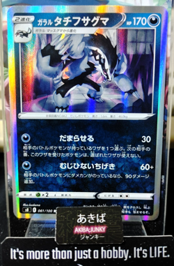 Pokemon Galarian Obstagoon S8 061/100 R Card Japanese Fusion Arts JAPAN Release - Image 1