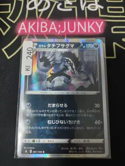 Pokemon Galarian Obstagoon S8 061/100 R Card Japanese Fusion Arts JAPAN Release - Image 4