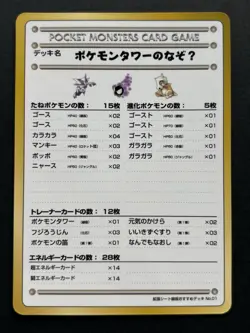 Recommended Deck List NO.01 Pokemon Card Vending Series Japanese Nintendo Rare - Image 1