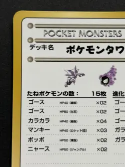 Recommended Deck List NO.01 Pokemon Card Vending Series Japanese Nintendo Rare - Image 2