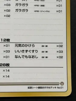 Recommended Deck List NO.01 Pokemon Card Vending Series Japanese Nintendo Rare - Image 4