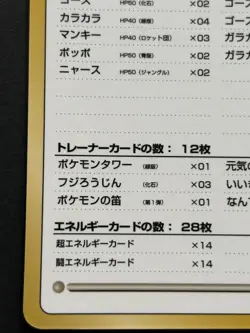 Recommended Deck List NO.01 Pokemon Card Vending Series Japanese Nintendo Rare - Image 5